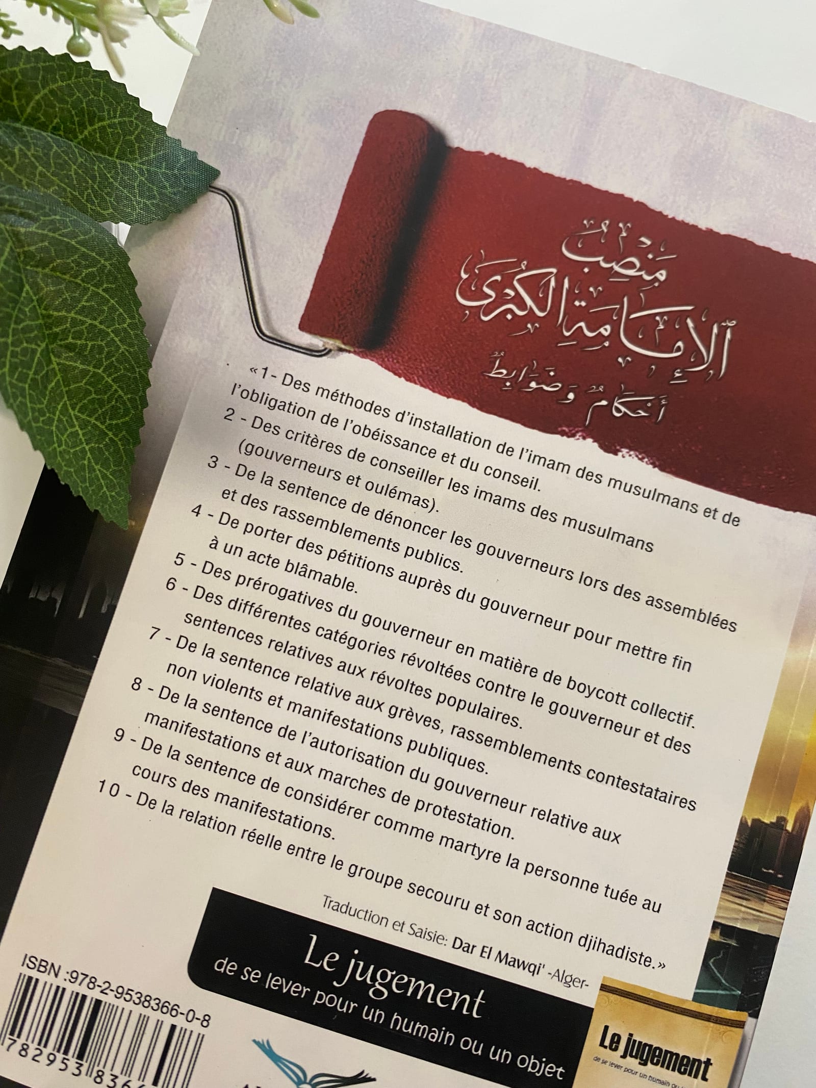 La fonction du grand imam, jugement et critère  — Kitaberie, vue produit vue 2