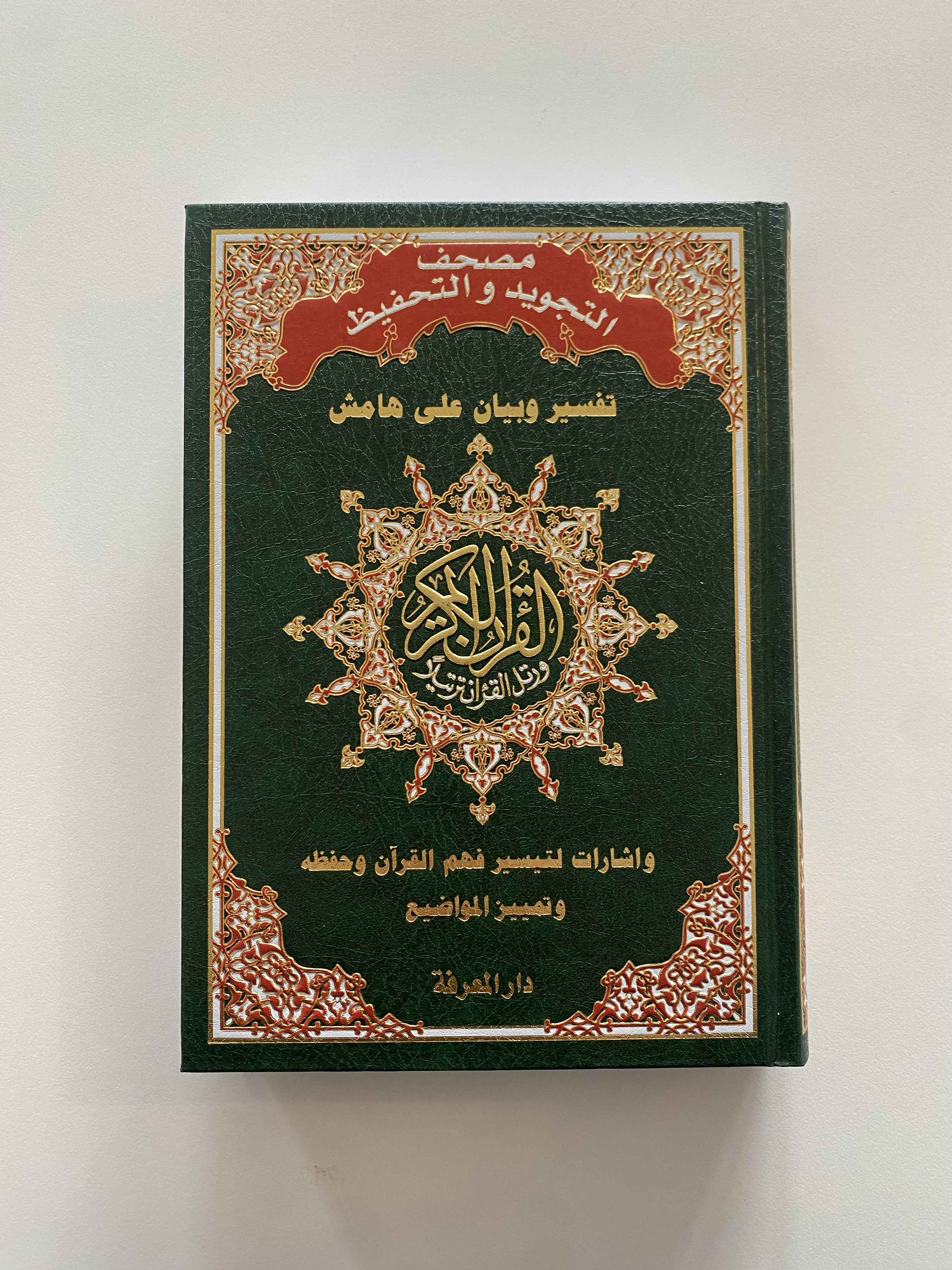 Méthode d'apprentissage de la langue arabe Tome 4 partie 2 — Kitaberie, vue produit