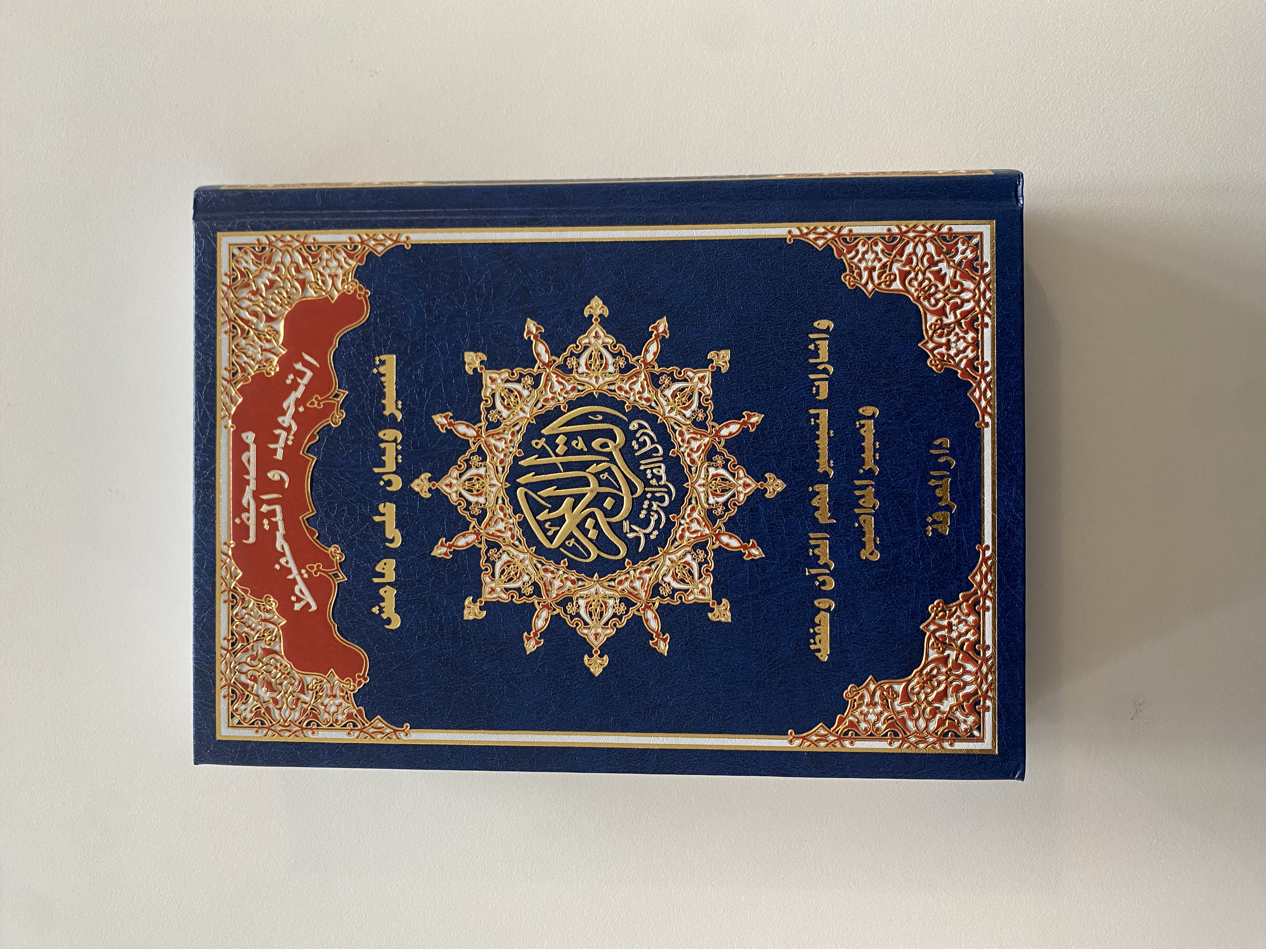Méthode d'apprentissage de la langue arabe Tome 1 — Kitaberie, vue produit