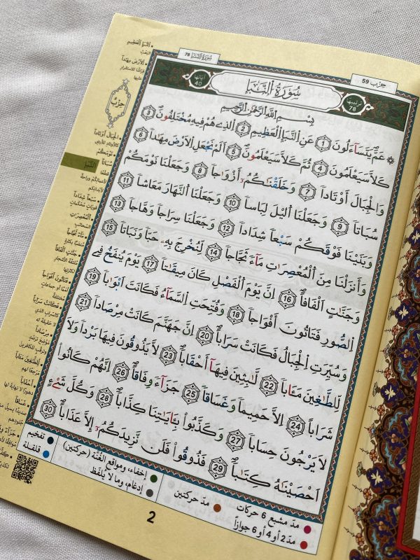 Coran Tajweed juzz Amma, Warch – Image 2