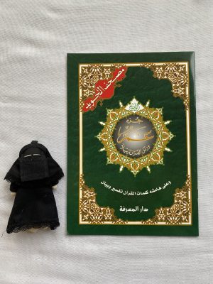 Coran Tajweed juzz Amma