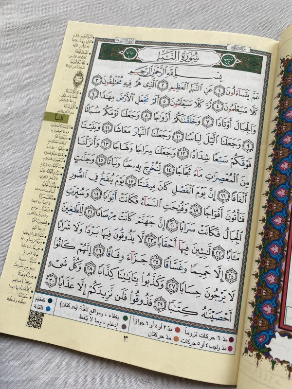Coran Tajweed juzz Amma – Image 2