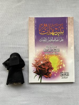 jurisprudence relatives à la femme musulmane