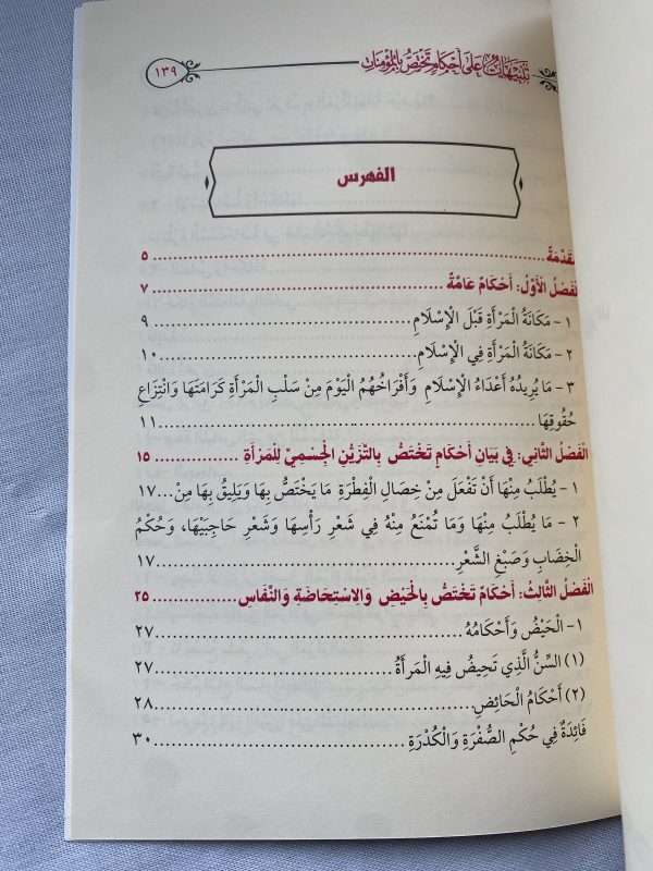 jurisprudence relatives à la femme musulmane – Image 3