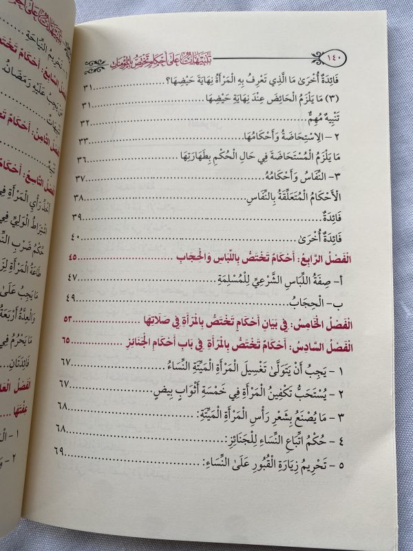 jurisprudence relatives à la femme musulmane – Image 4