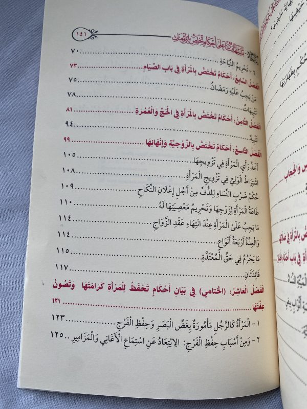 jurisprudence relatives à la femme musulmane – Image 5