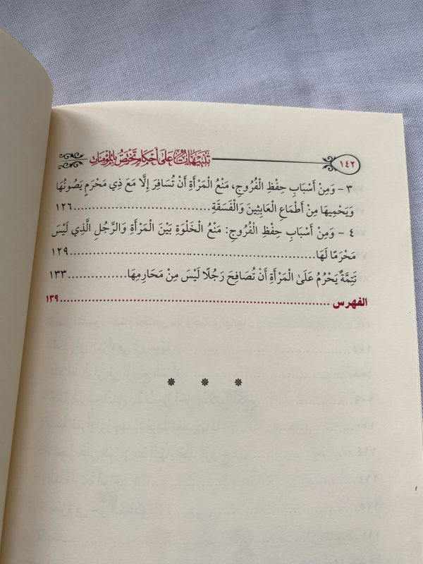 jurisprudence relatives à la femme musulmane – Image 6