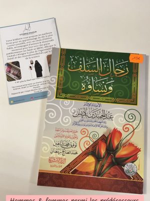 Hommes & femmes parmi les prédécesseurs
par le Shaukh Ibn Badis