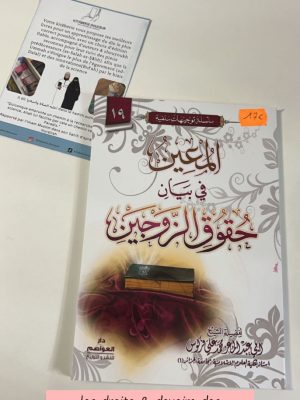 les droits & devoirs des
époux par le Shaukh 'Ali Ferkous