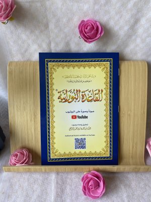 AL NOURANNIYA, petit