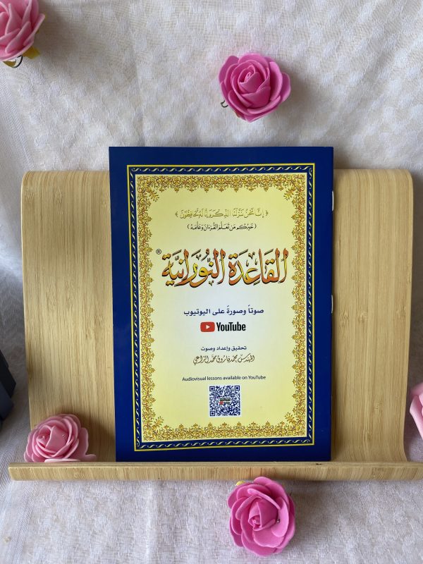 AL NOURANNIYA, petit